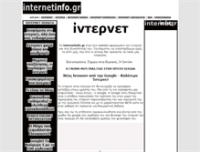 Tablet Screenshot of internetinfo.gr